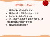 北师大版第九章《血液》课件