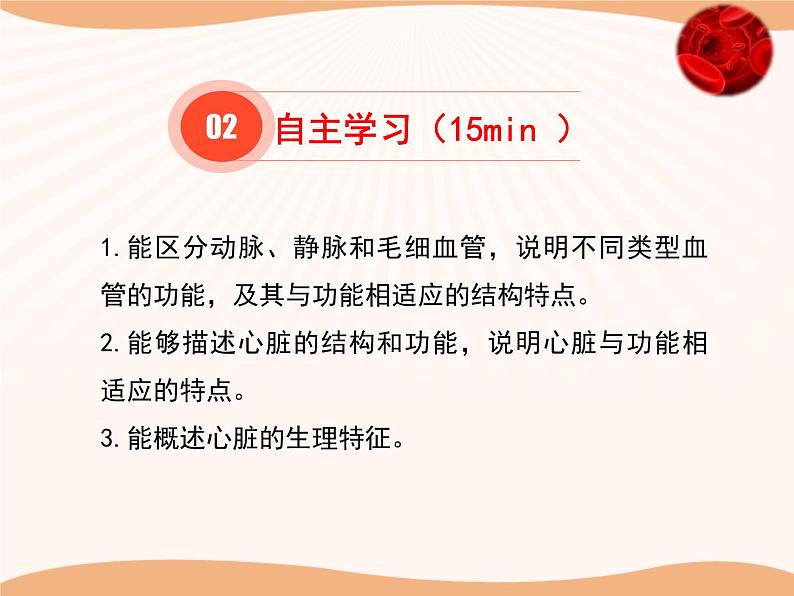 北师大版《血液循环》讲授课件03