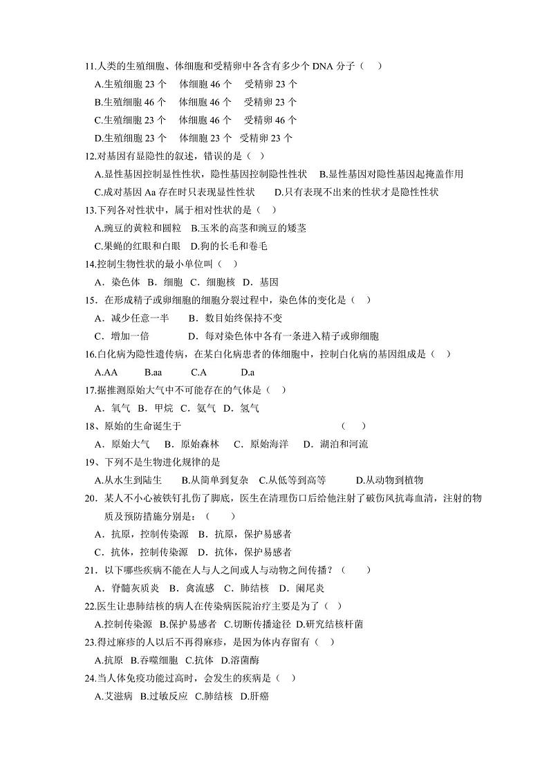 人教版八年级下册生物期末考试试卷及答案02