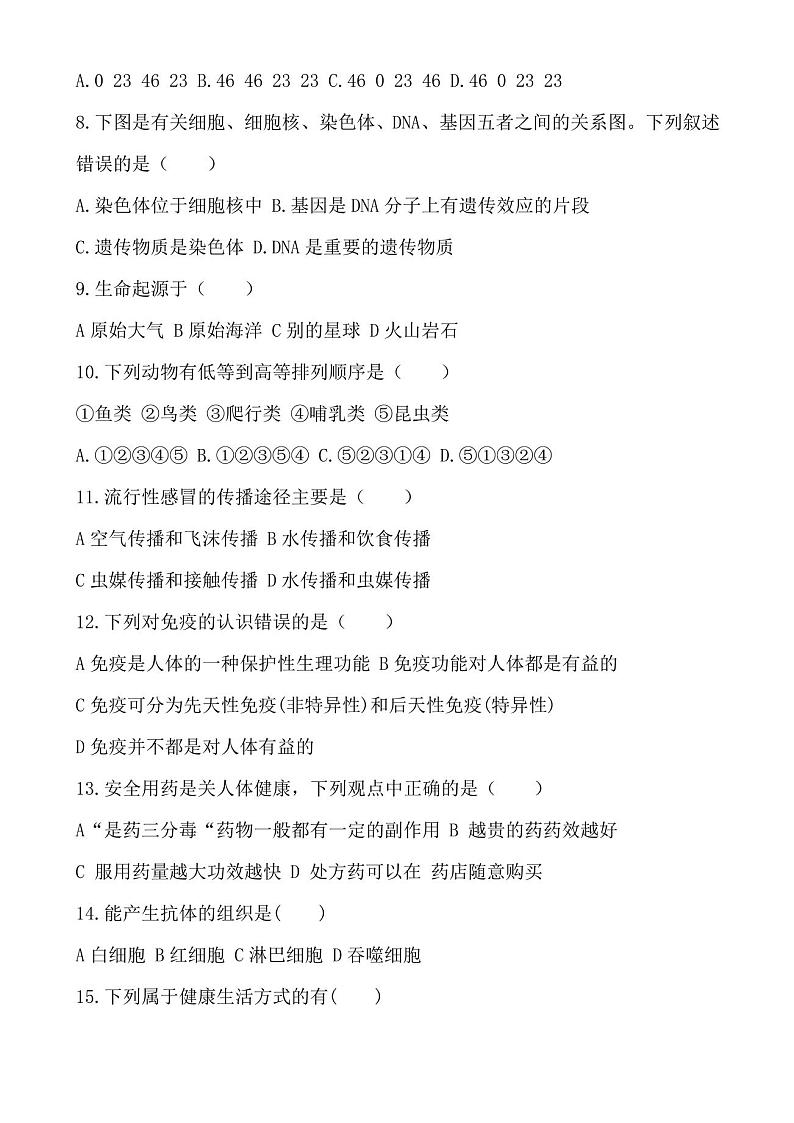 人教版八年级下册生物期末考试卷(含答案)02