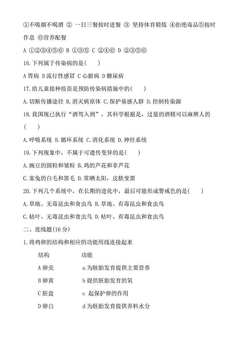 人教版八年级下册生物期末考试卷(含答案)03