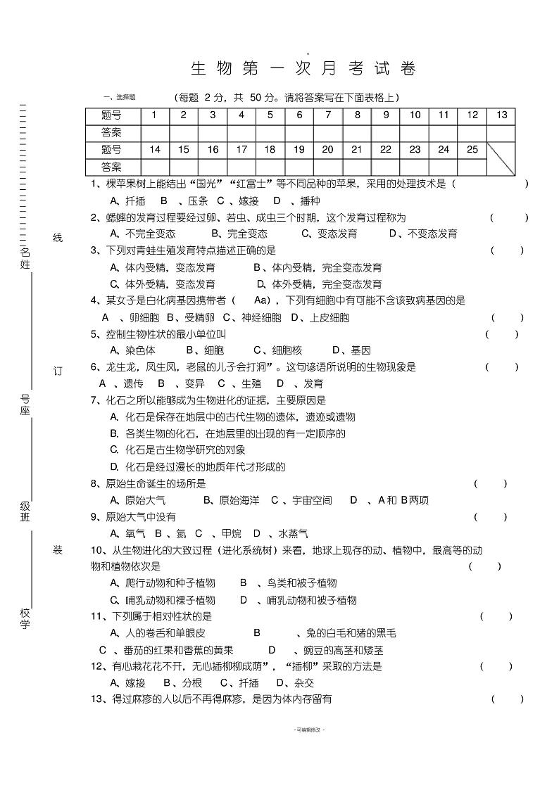 八年级下册人教版生物期末考试试卷及答案01