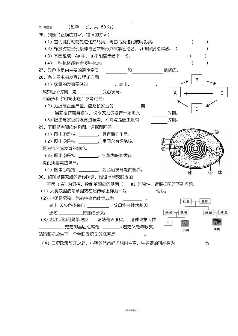 八年级下册人教版生物期末考试试卷及答案03