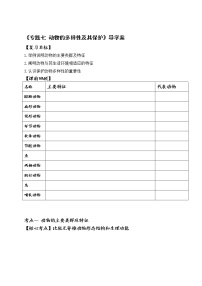 2022年人教版生物中考二轮复习学案-专题七动物的多样性及其保护