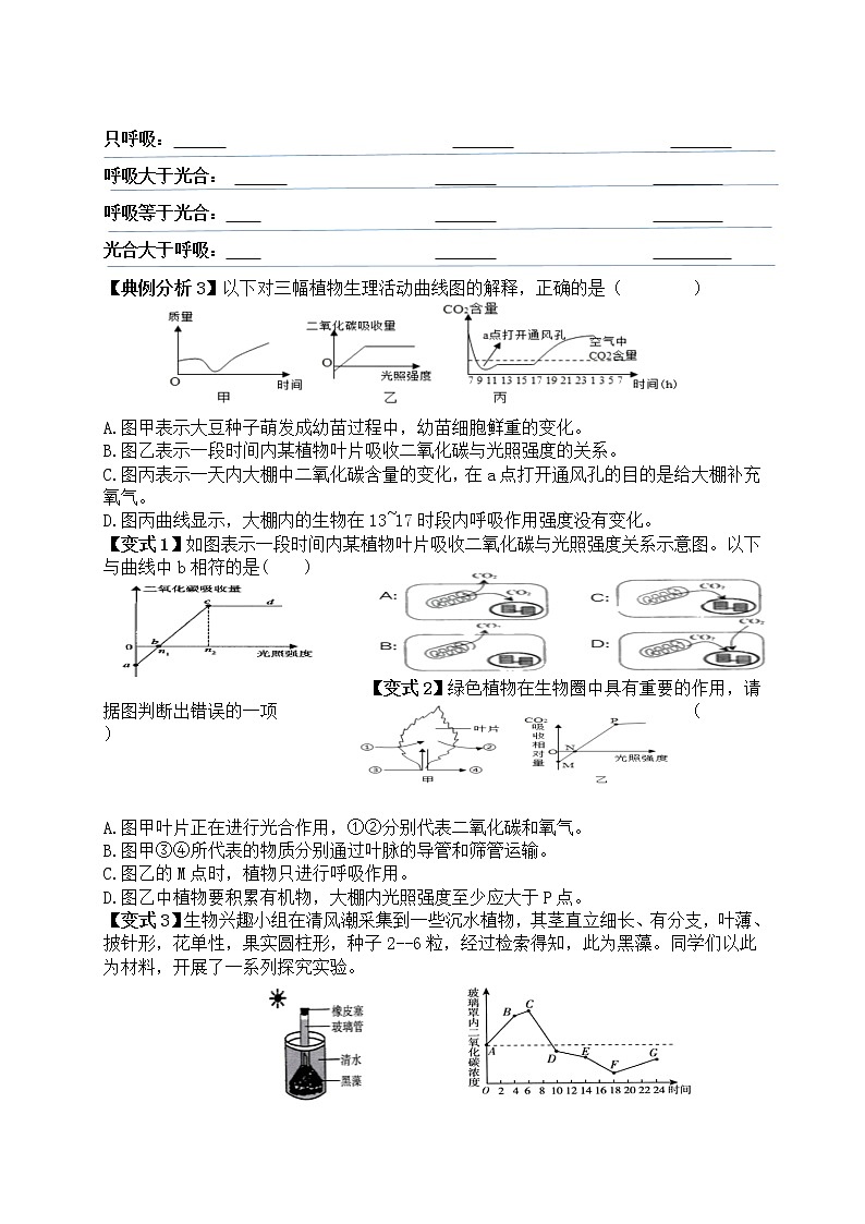 2022年人教版生物中考二轮复习学案——曲线、表格类专题02