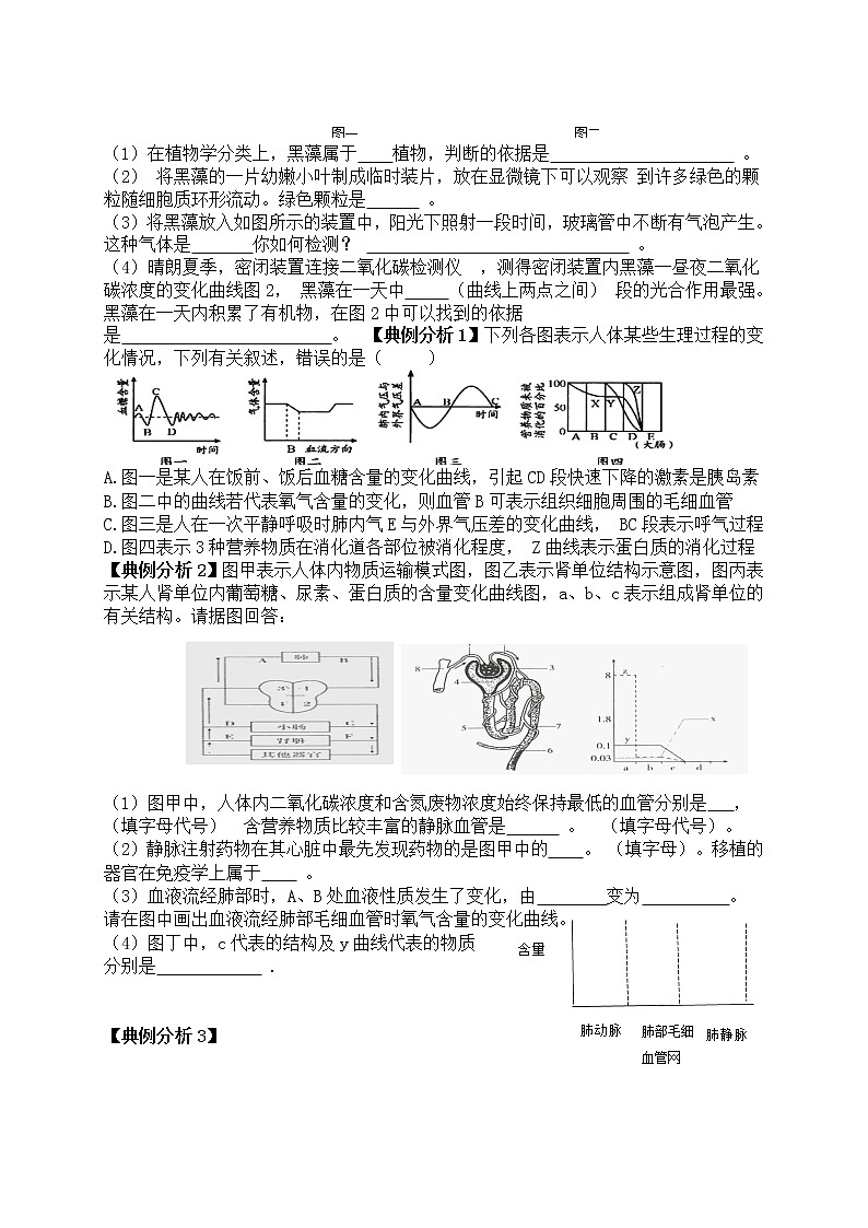 2022年人教版生物中考二轮复习学案——曲线、表格类专题03