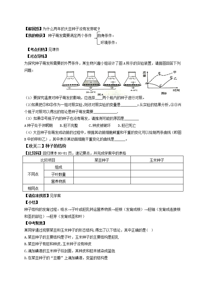 2022年人教版生物中考二轮复习导学案：专题三生物圈中的植物类群及其保护02