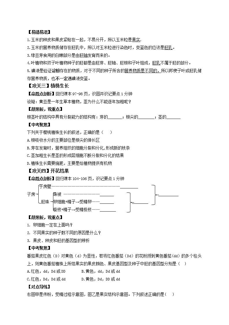 2022年人教版生物中考二轮复习导学案：专题三生物圈中的植物类群及其保护03