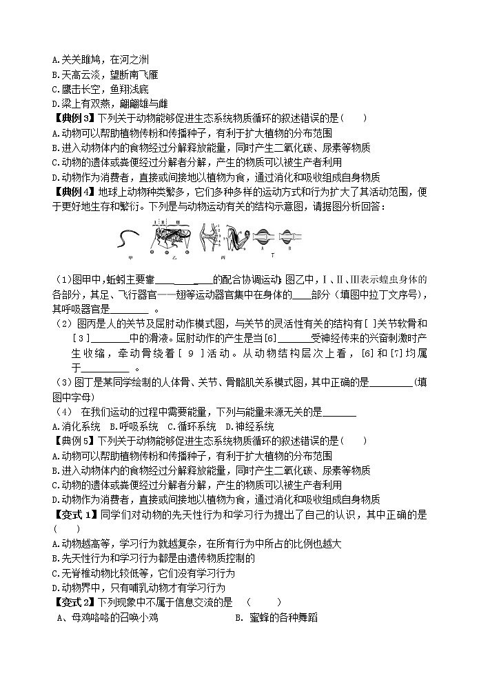 2022年人教版生物中考二轮复习学案——动物的运动和行为第2页