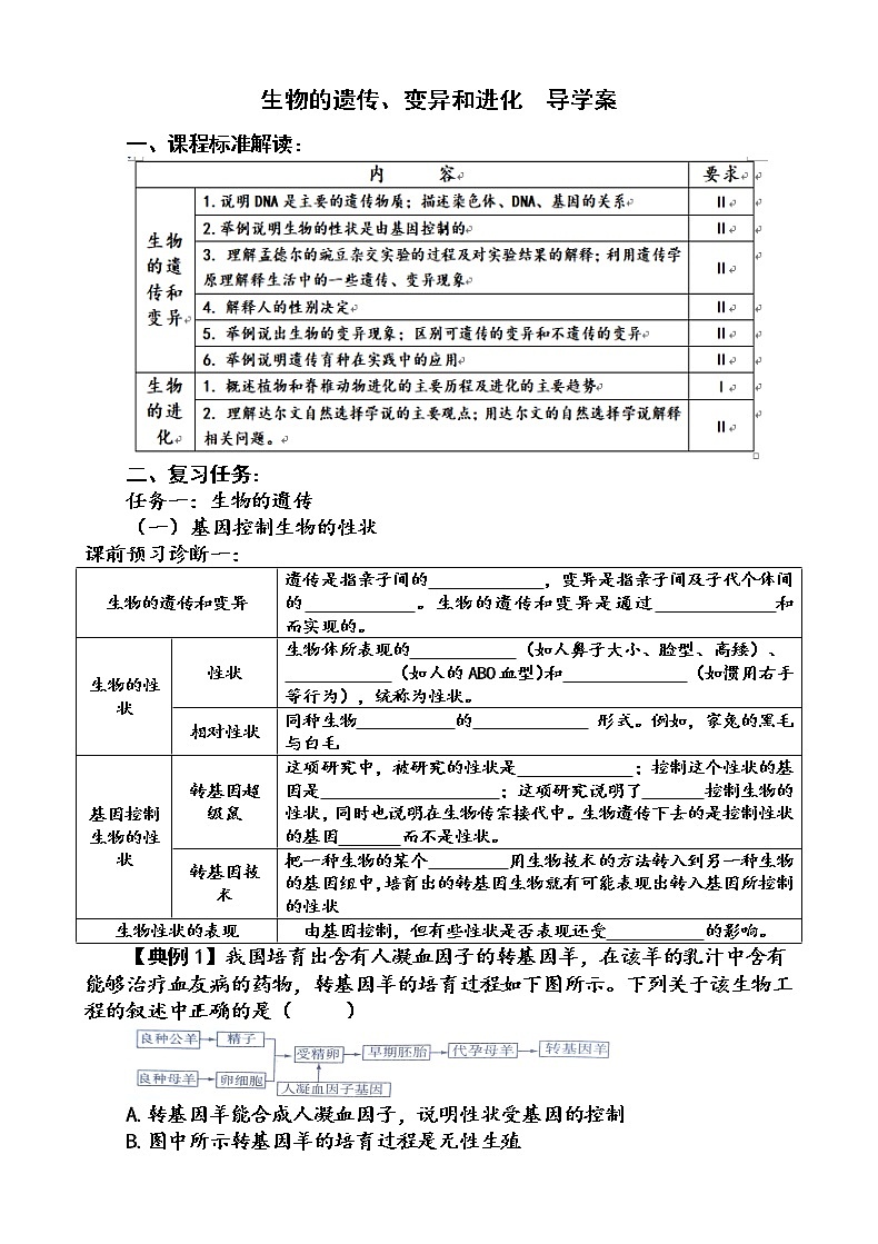 2022年人教版生物中考二轮复习导学案-生物的遗传变异和进化01