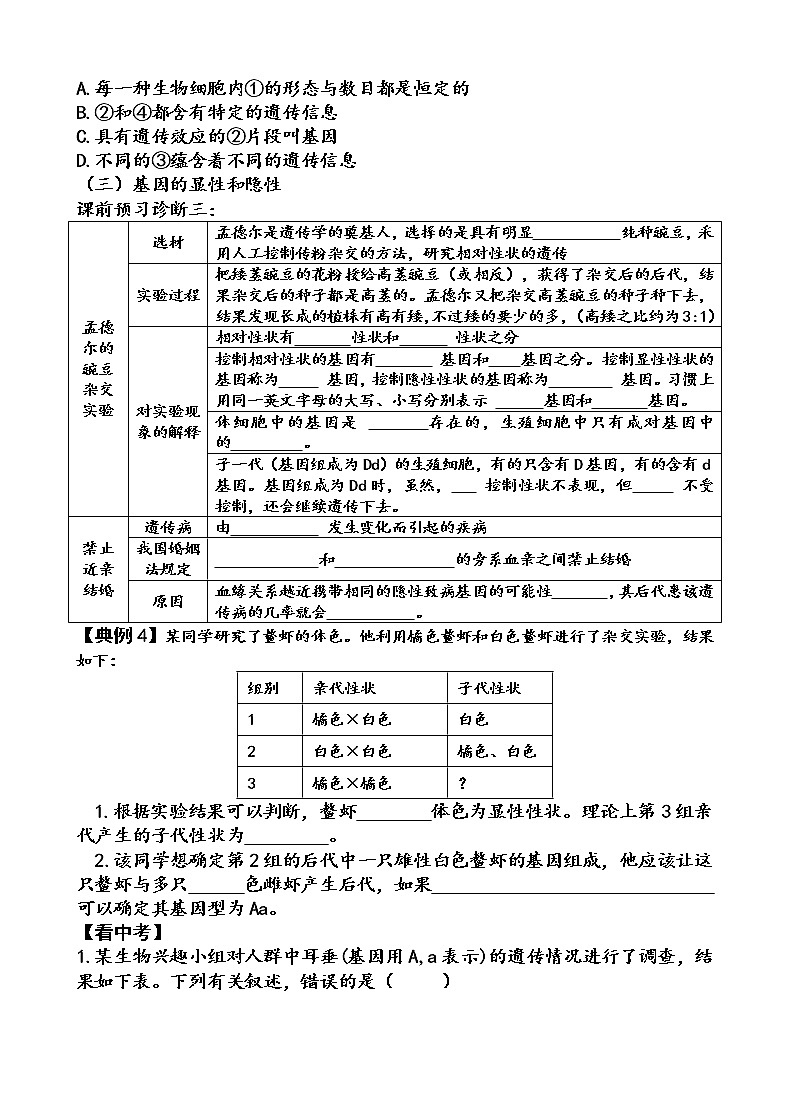 2022年人教版生物中考二轮复习导学案-生物的遗传变异和进化03
