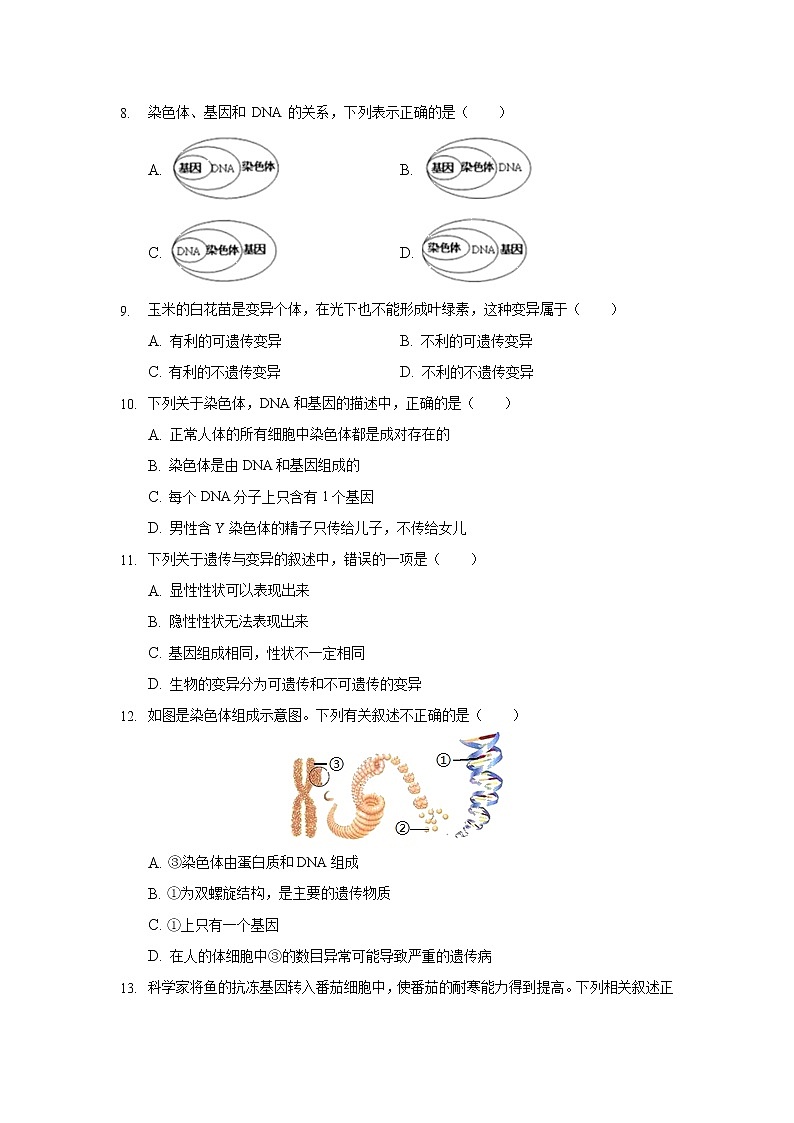 2022中考三轮复习考点预测---生物的遗传和变异03