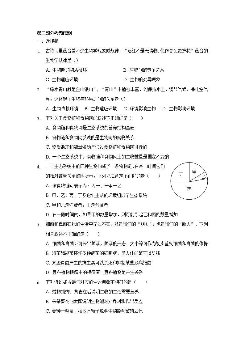 2022中考生物三轮复习考前预测---生物与环境第2页