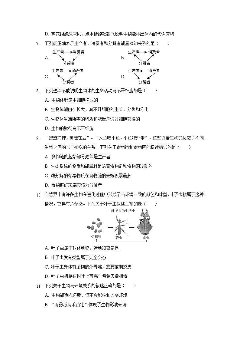 2022中考生物三轮复习考前预测---生物与环境第3页