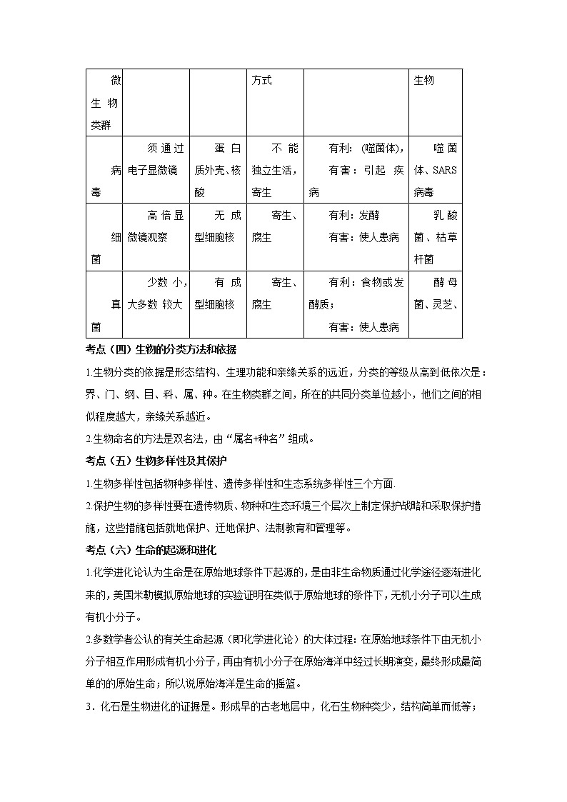 2022中考三轮复习考点预测----生物的多样性第2页