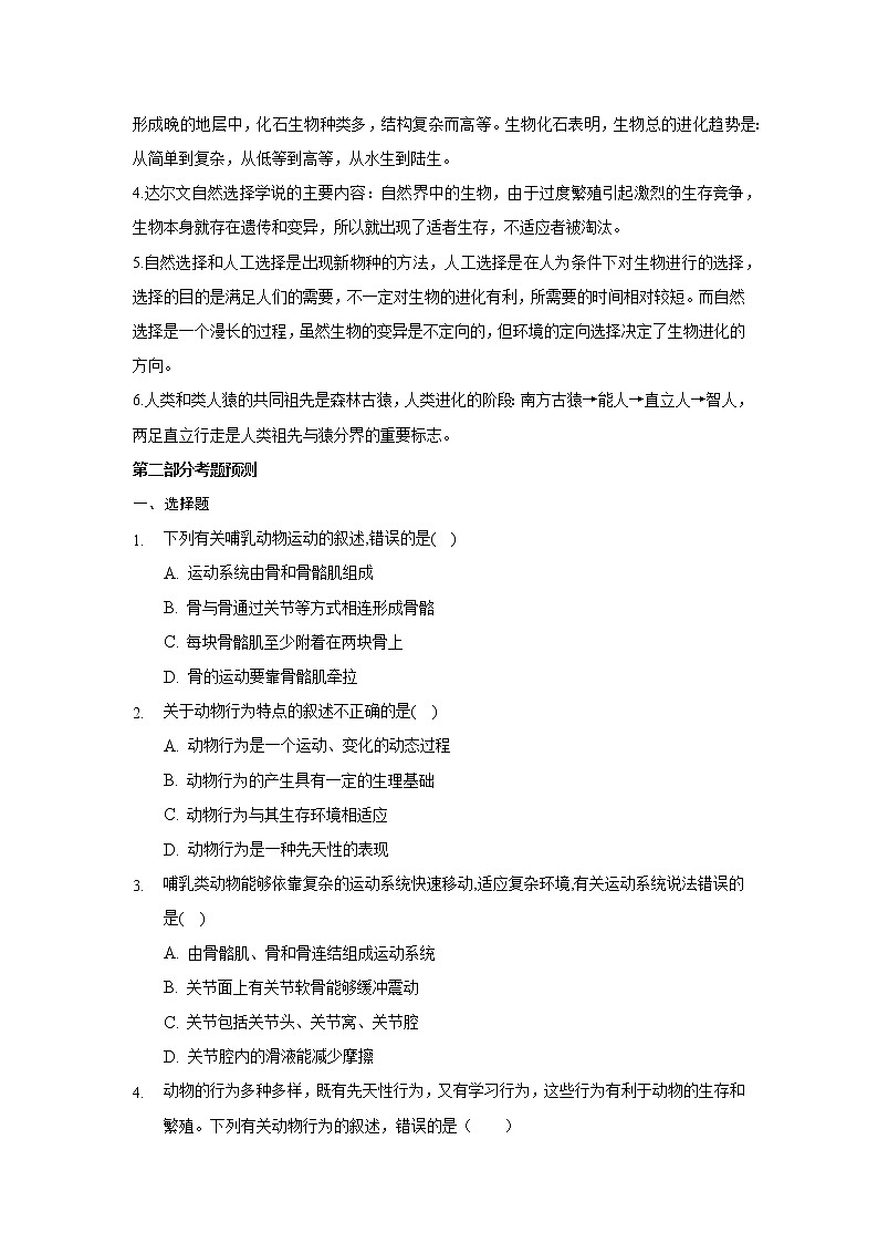 2022中考三轮复习考点预测----生物的多样性第3页