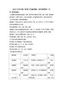 2022中考生物三轮复习考前预测---绿色植物的一生