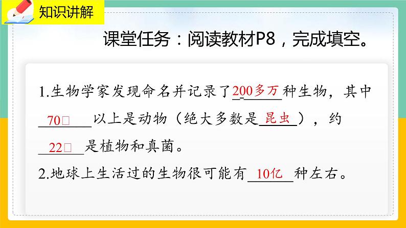 1.1《形形色色的生物》课件PPT+教案+同步练习07