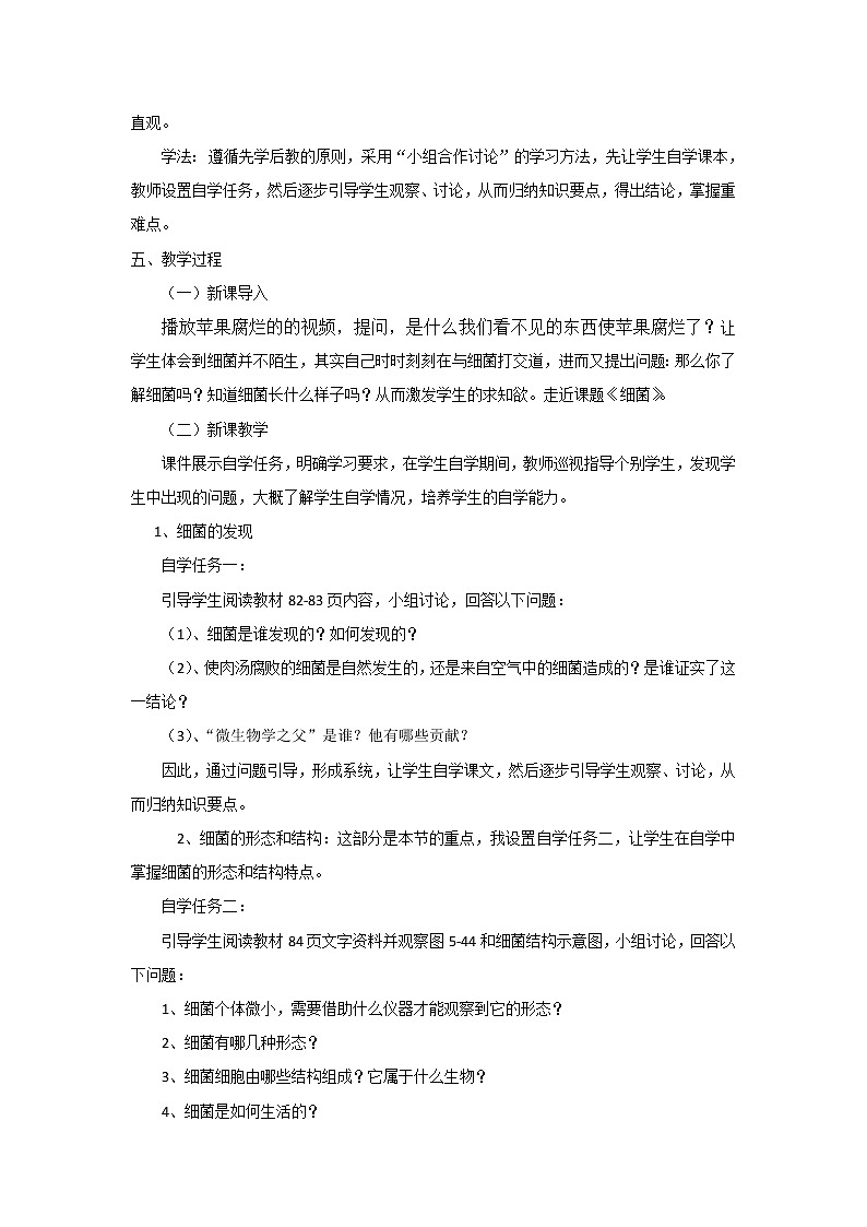 细菌的教案教案02