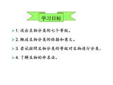 6.1.2从种到界课件PPT