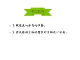 6.1.1尝试对生物进行分类课件PPT