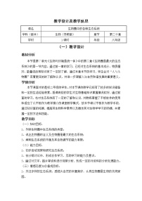 苏教版八年级上册第一节 生物圈中的各种生态系统教案及反思