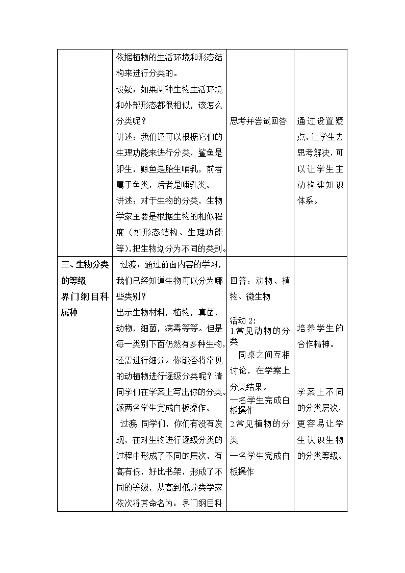 苏教版八年级生物上册 14.4  生物的分类(7) 教案第3页