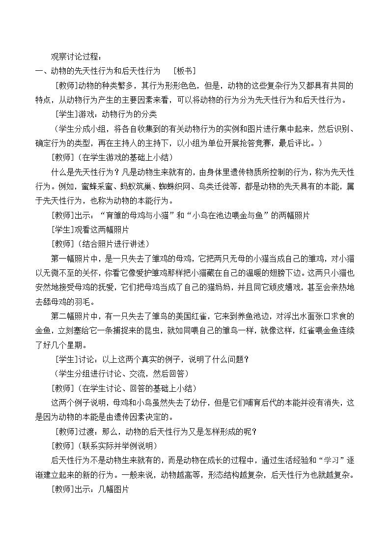 苏教版八年级生物上册 18.2 动物行为的生理基础_2 教案02