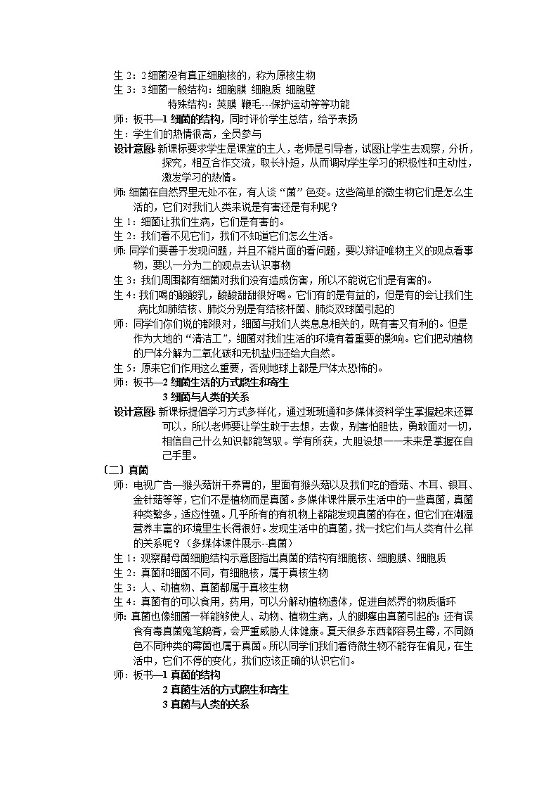 苏教版八年级生物上册 14.3  神奇的微生物(5) 教案02