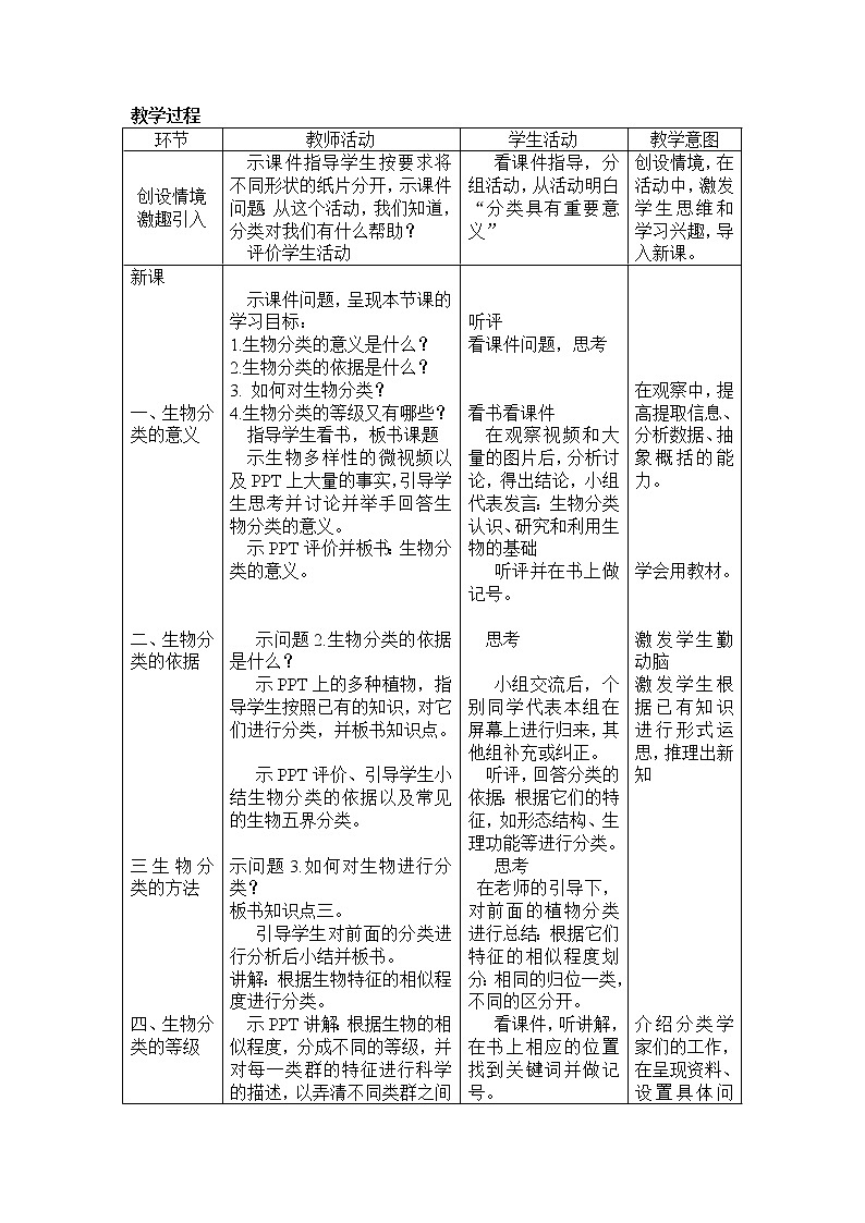 苏教版八年级生物上册 14.4  生物的分类(2) 教案03