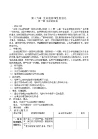 初中生物苏教版八年级上册第一节 生命的诞生教案设计