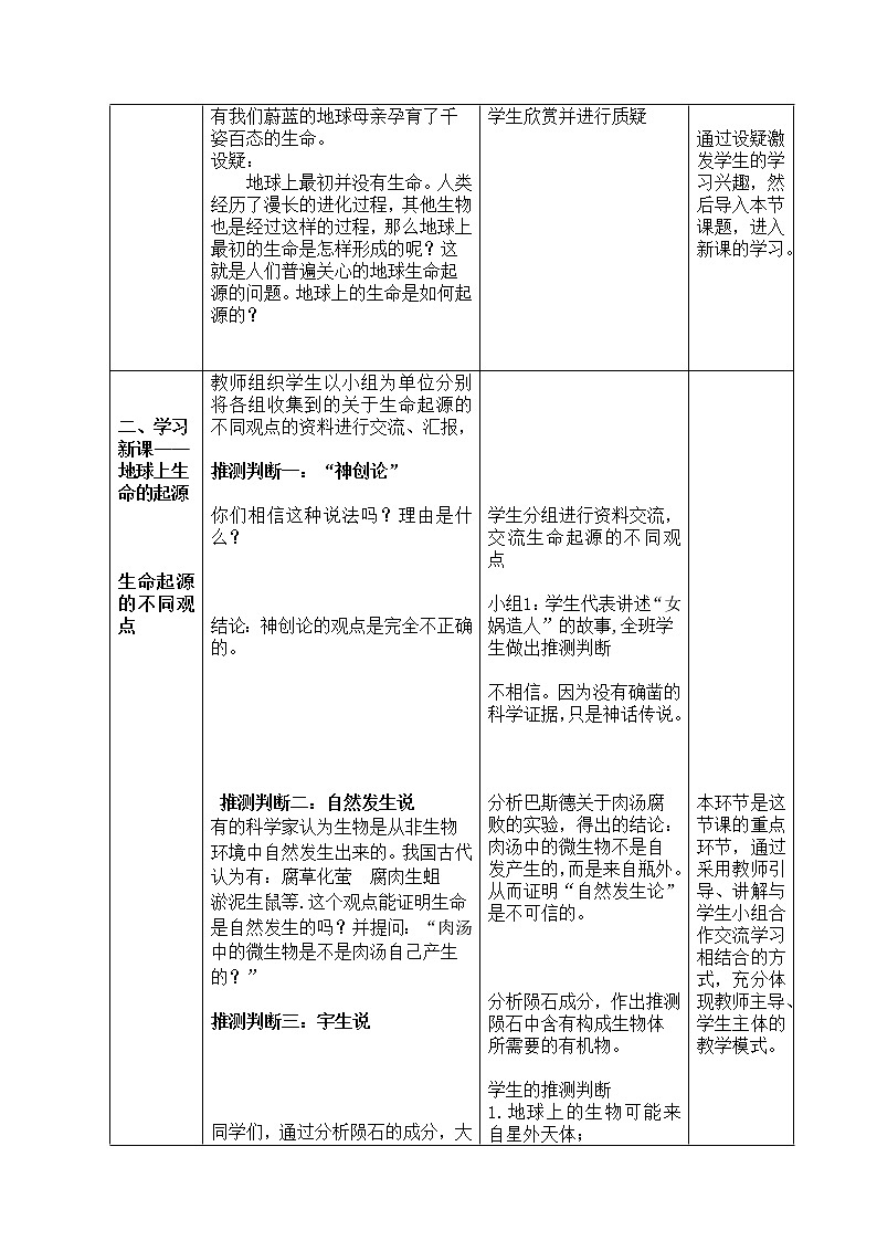 苏教版八年级生物上册 16.1 生命的诞生 教案02