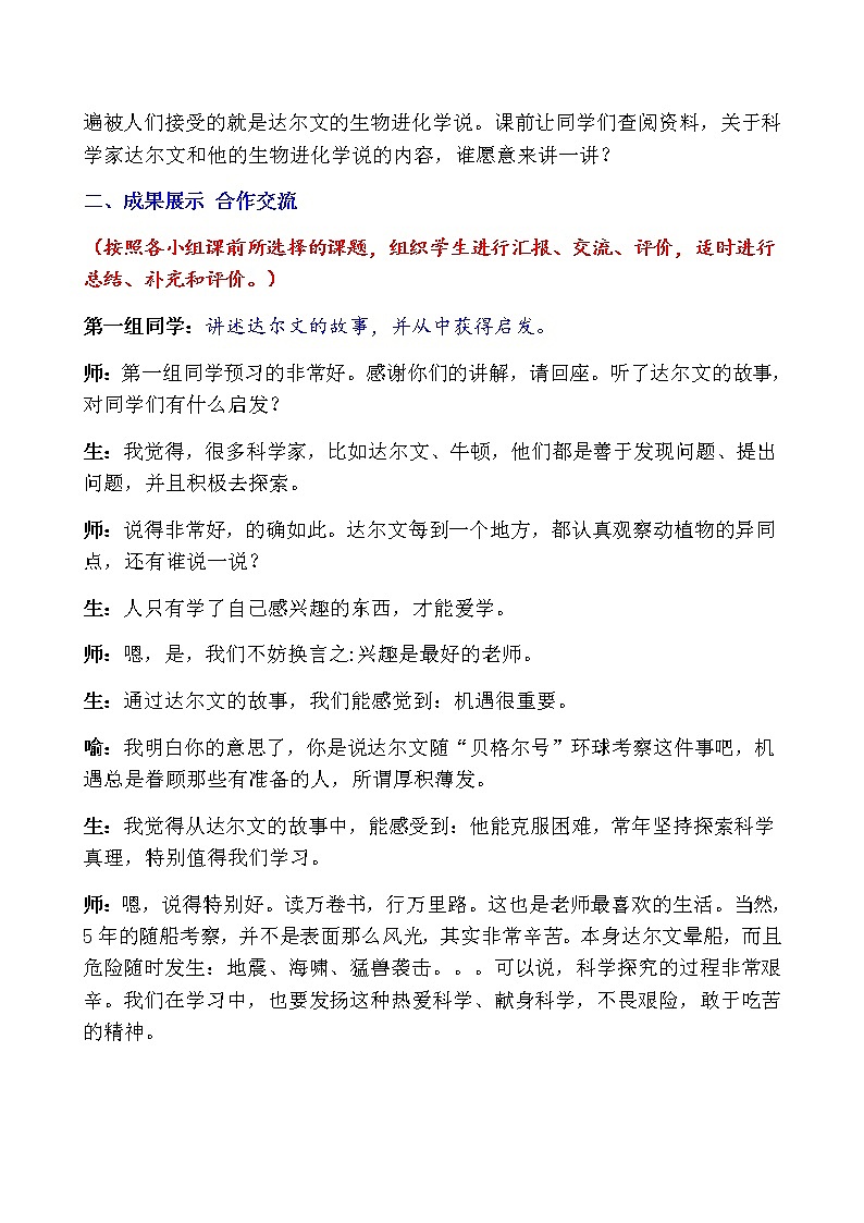 苏教版八年级生物上册 16.3  生物进化的学说(3) 教案03