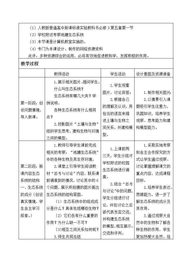 苏教版八年级生物上册 19.1 生态系统的组成_2 教案第3页