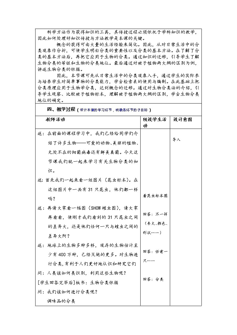 苏教版八年级生物上册 14.4  生物的分类(8) 教案第2页