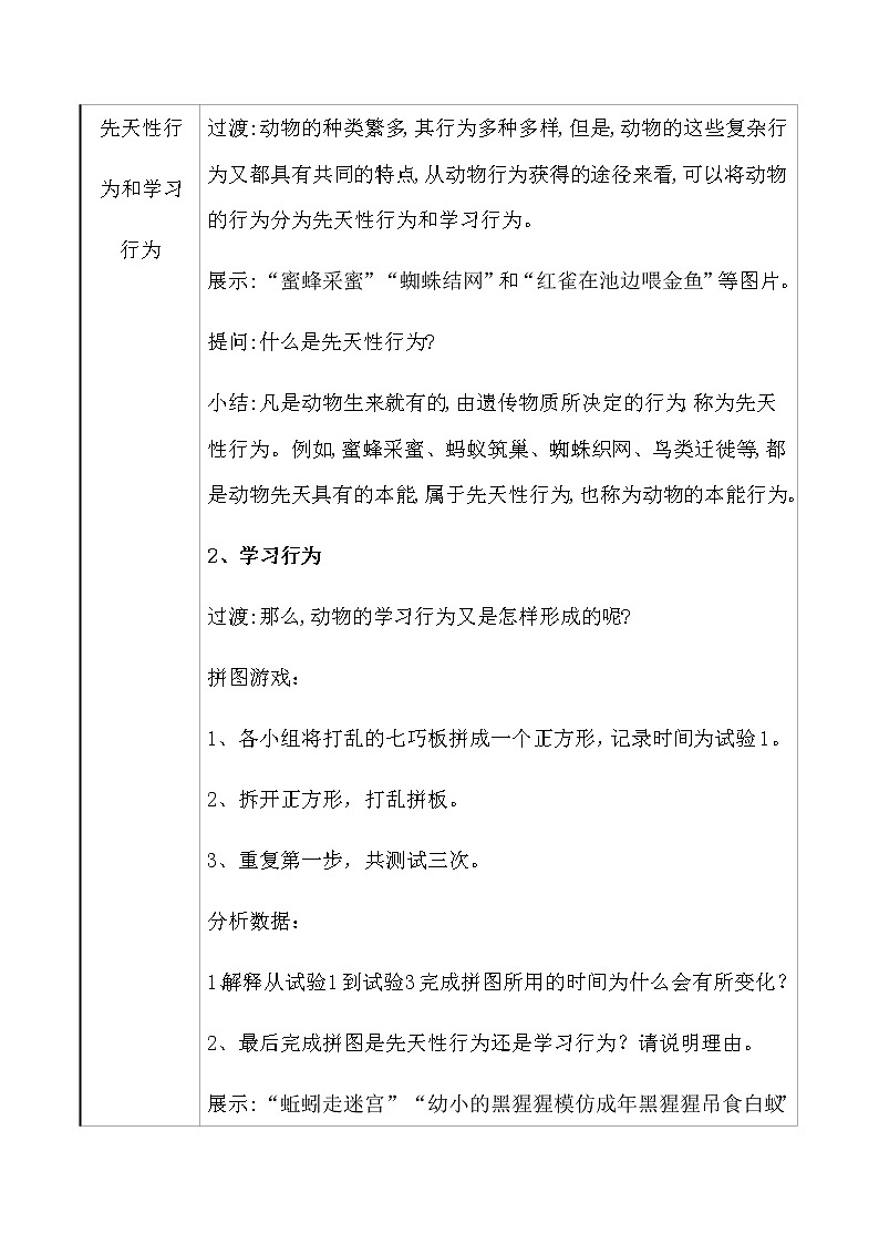 苏教版八年级生物上册 18.2 动物行为的生理基础(4) 教案02
