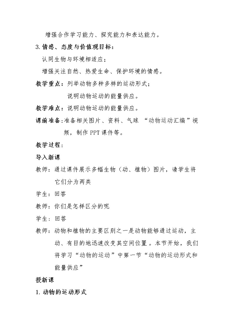 苏教版八年级生物上册 17.1  动物运动的形式和能量供应(3) 教案02