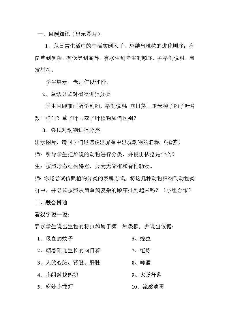 苏教版八年级生物上册 14.4  生物的分类(9) 教案第2页