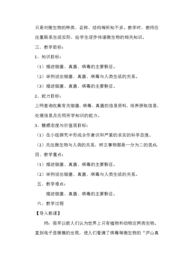 苏教版八年级生物上册 14.3  神奇的微生物(7) 教案第2页