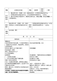 苏教版八年级上册第二节 生物进化的历程教案设计