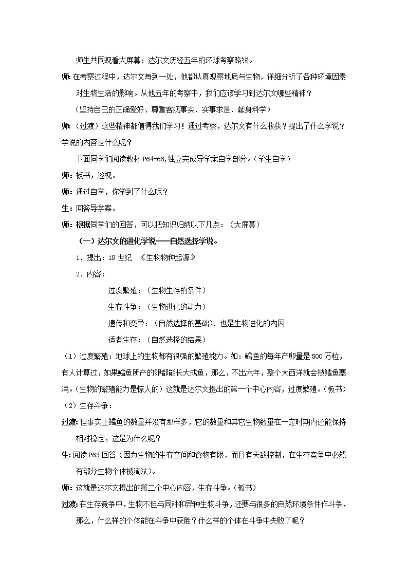 苏教版八年级生物上册 16.3  生物进化的学说 教案02