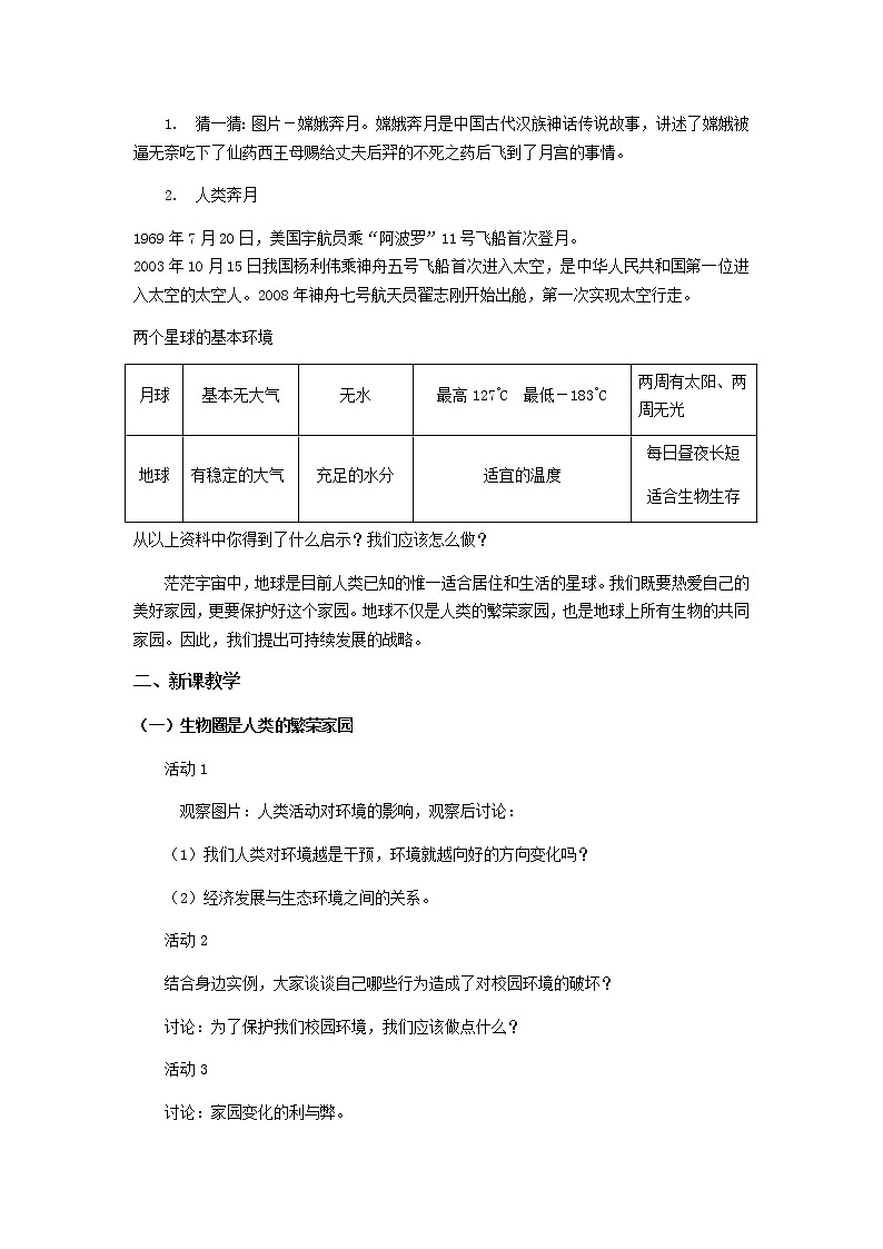 苏教版八年级生物上册 20.2  生物圈是生物的共同家园(4) 教案02