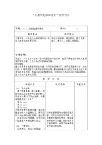 初中生物苏教版八年级上册第四节 人类的起源和进化教学设计