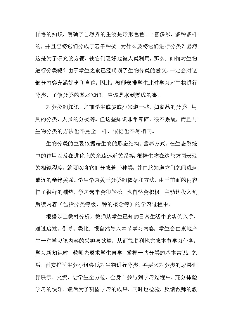 苏教版八年级生物上册 14.4  生物的分类(5) 教案02