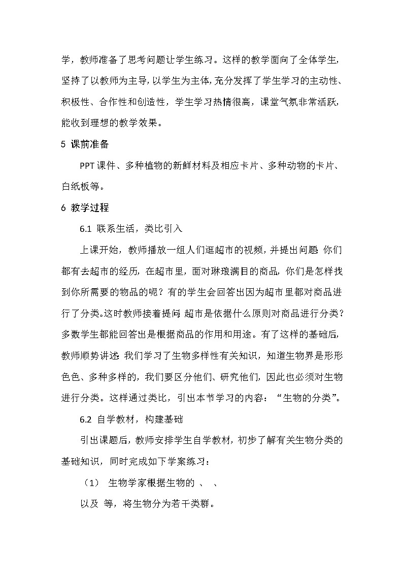 苏教版八年级生物上册 14.4  生物的分类(5) 教案03