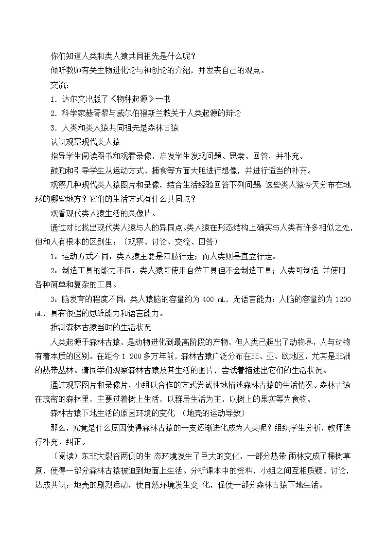 苏教版八年级生物上册 16.4 人类的起源和进化_2 教案第2页