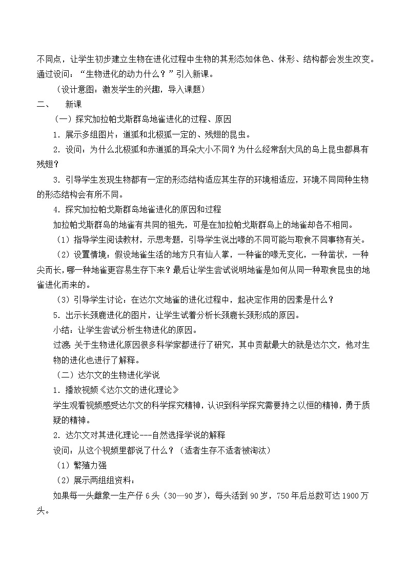 苏教版八年级生物上册 16.3 生物进化的学说_ 教案02