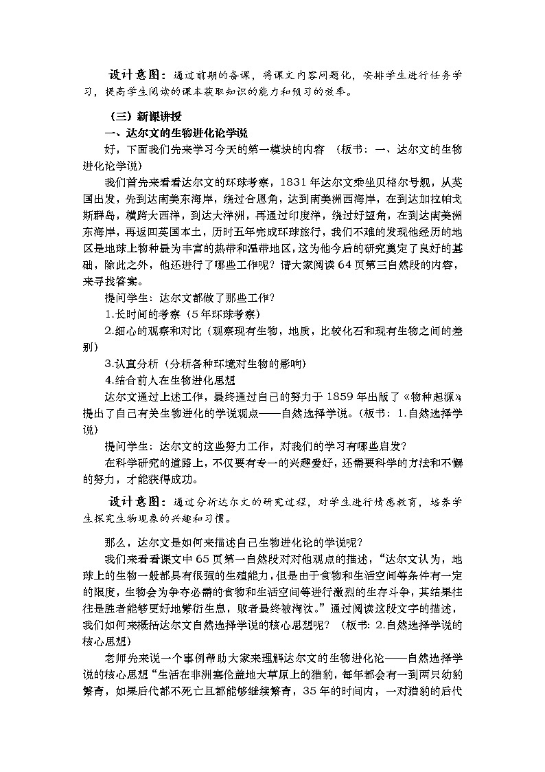 苏教版八年级生物上册 16.3  生物进化的学说 教案第2页