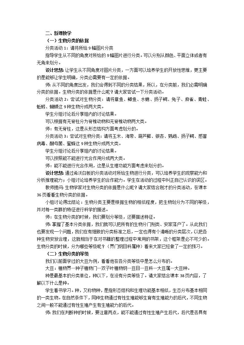 苏教版八年级生物上册 14.4 生物的分类 (2) 教案第2页