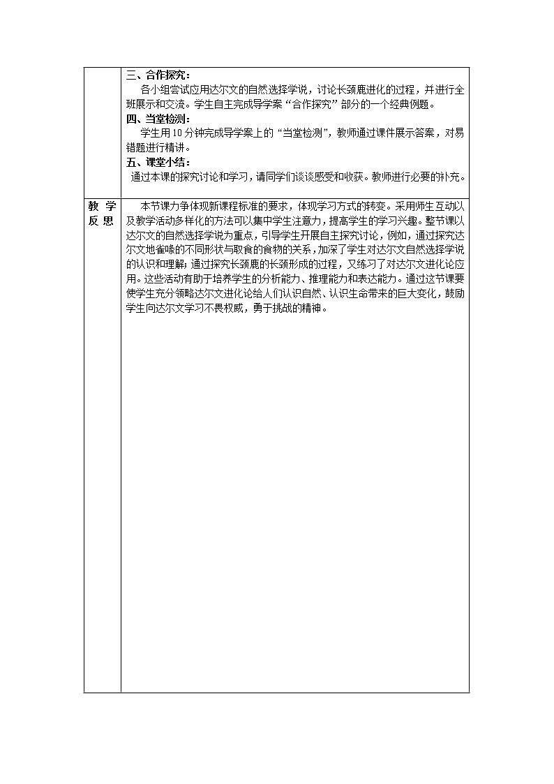 苏教版八年级生物上册 16.3  生物进化的学说(2) 教案02